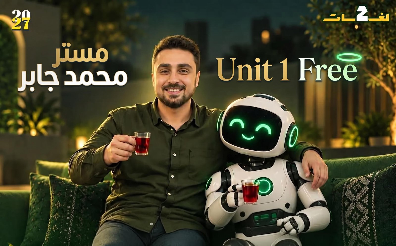 برمجة مستر محمد جابر (الوحدة الاولي)